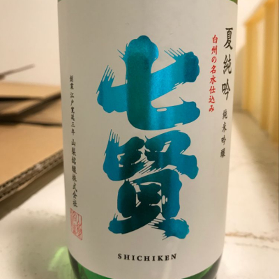 山梨県の酒