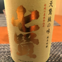 山梨県の酒