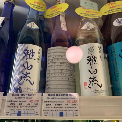 山形県の酒