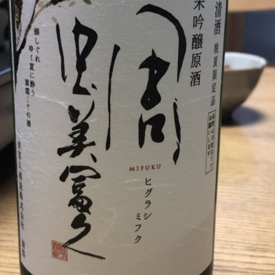 滋賀県の酒