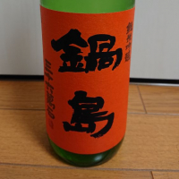 佐賀県の酒