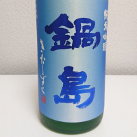 佐賀県の酒