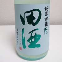 田酒