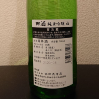 田酒のレビュー by_季札