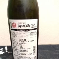 御湖鶴のレビュー by_季札