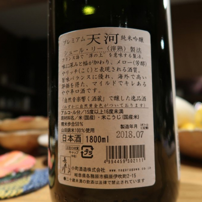 天河(てんかわ) | 日本酒 評価・通販 SAKETIME