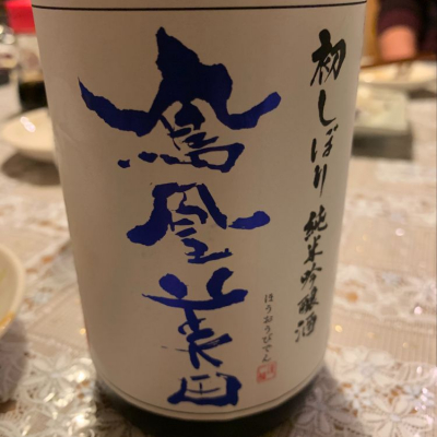 栃木県の酒