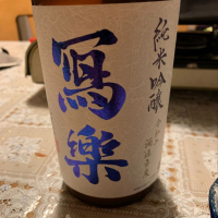 福島県の酒