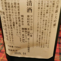 香露のレビュー by_酒茶漬け