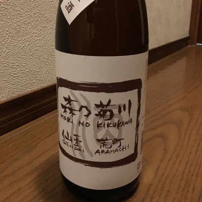 森乃菊川のレビュー by_Kazuhiro  Yamaki
