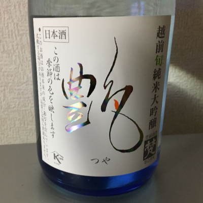 福井県の酒