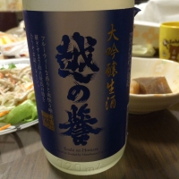 越の誉