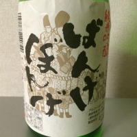 ばんげぼんげ