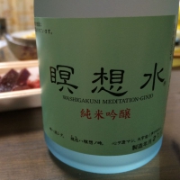 瞑想水