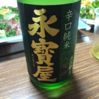 永寶屋