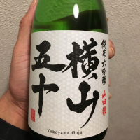 横山五十