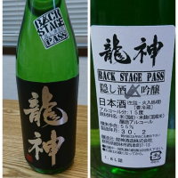 群馬県の酒