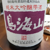 秋田県の酒