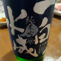 秋田県の酒