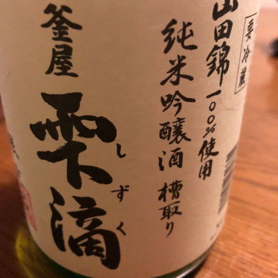 埼玉県の酒