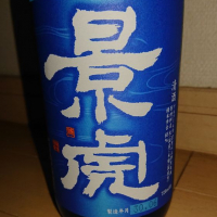 新潟県の酒