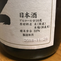 田酒のレビュー by_Kazuki Kamanaka