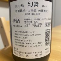 川中島 幻舞のレビュー by_Kazuki Kamanaka
