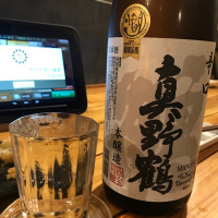 真野鶴