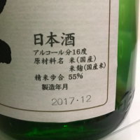 田酒のレビュー by_Kazuki Kamanaka