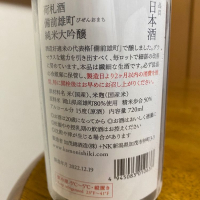 荷札酒のレビュー by_Kazuki Kamanaka