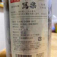 写楽（冩樂）のレビュー by_Kazuki Kamanaka