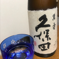久保田