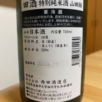 田酒のレビュー by_Kazuki Kamanaka