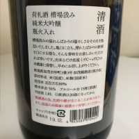 荷札酒のレビュー by_Kazuki Kamanaka