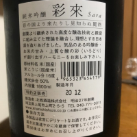 彩來のレビュー by_Kazuki Kamanaka