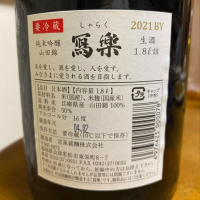 写楽（冩樂）のレビュー by_Kazuki Kamanaka