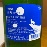 光栄菊のレビュー by_Kazuki Kamanaka