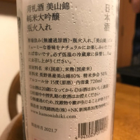 荷札酒のレビュー by_Kazuki Kamanaka