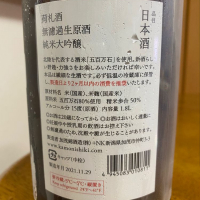 荷札酒のレビュー by_Kazuki Kamanaka