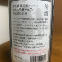 荷札酒のレビュー by_Kazuki Kamanaka