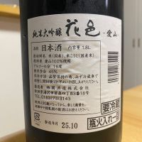 花邑のレビュー by_Kazuki Kamanaka