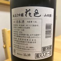 花邑のレビュー by_Kazuki Kamanaka