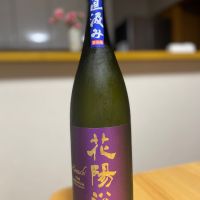 花陽浴