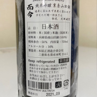 而今のレビュー by_Kazuki Kamanaka