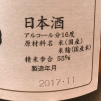 田酒のレビュー by_Kazuki Kamanaka