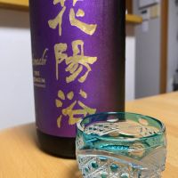 花陽浴のレビュー by_Kazuki Kamanaka