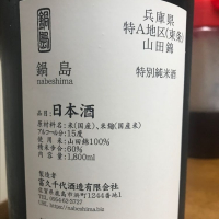 鍋島のレビュー by_Kazuki Kamanaka
