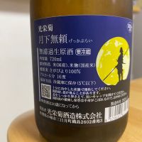 光栄菊のレビュー by_Kazuki Kamanaka