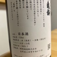 信州亀齢のレビュー by_Kazuki Kamanaka