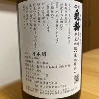 信州亀齢のレビュー by_Kazuki Kamanaka